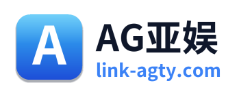 AG亚娱